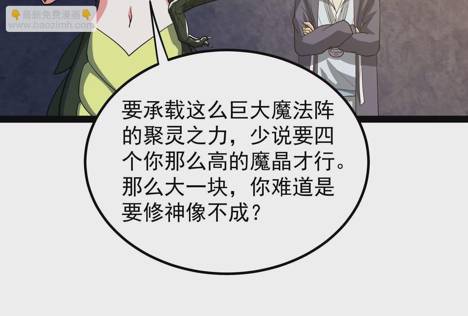 古神遊戲 - 第90話 魔晶！這個需求有點大(2/2) - 8